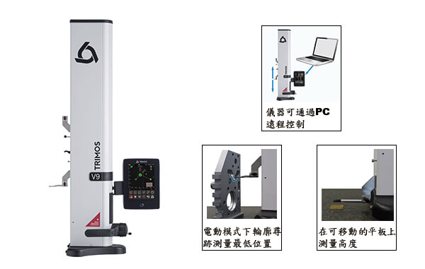 瑞士 Trimos V9 高度计